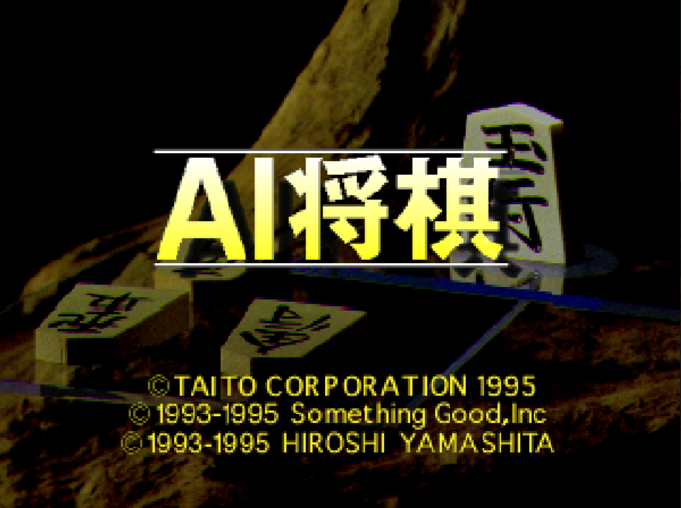 AI Shougi (JP) : 3DO Play Online in your browser